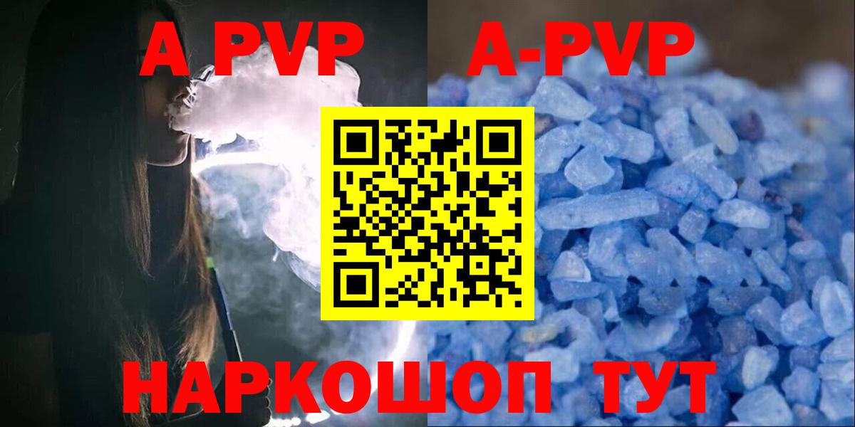 A-PVP Crystall Тобольск