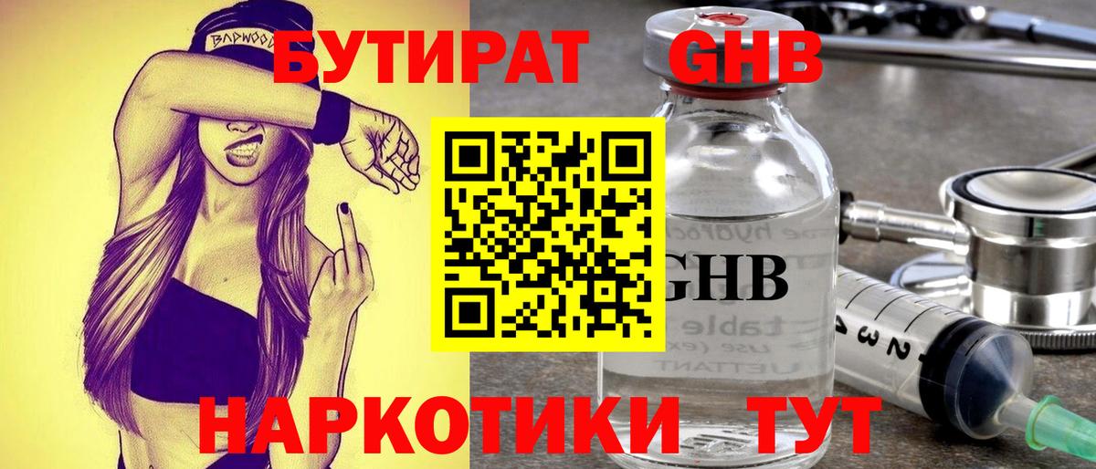 БУТИРАТ 99%  Вход с VPN  Бутират  Тобольск 