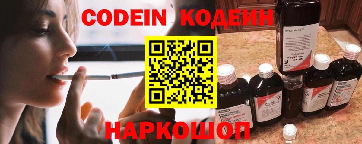 Тобольск  Кодеиновый сироп Lean напиток Lean (лин)  Вход с VPN 