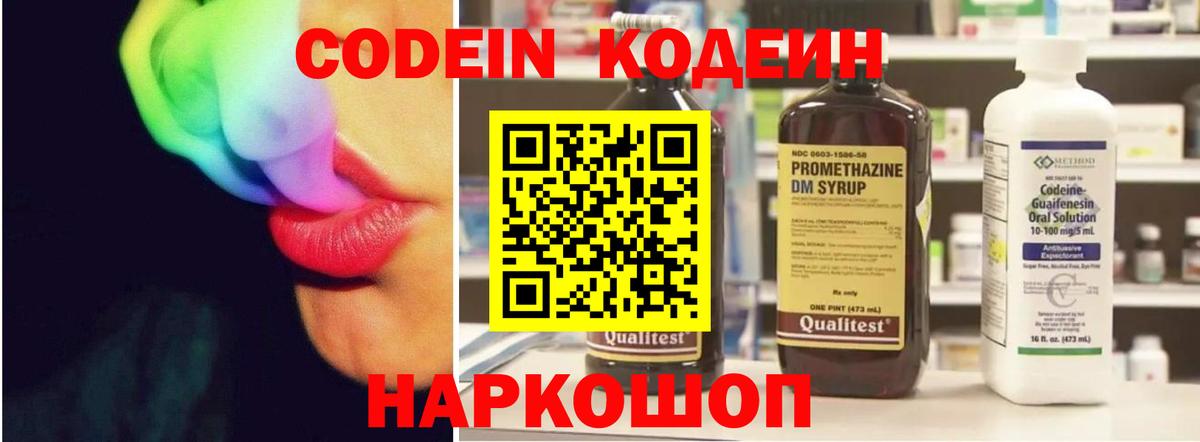 Кодеиновый сироп Lean Purple Drank Тобольск