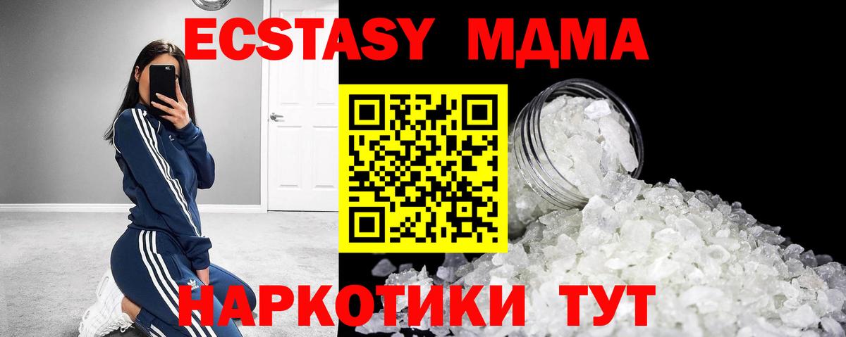 MDMA молли Тобольск