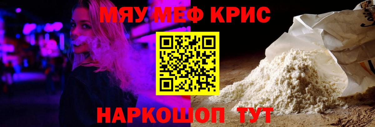 МЕФ кристаллы Тобольск