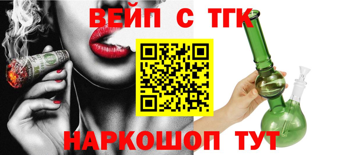 ТГК жижа Тобольск